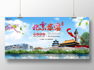 简约大气蓝色系北京之旅北京旅游旅游国内旅游展板